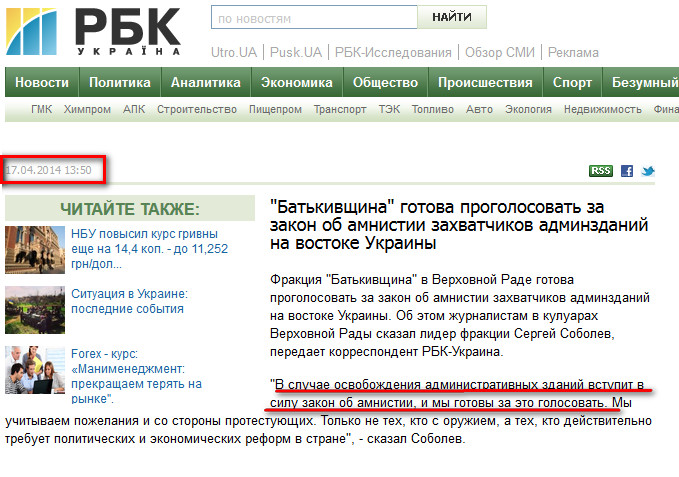 http://www.rbc.ua/rus/news/politics/-batkivshchina-gotova-progolosovat-za-zakon-ob-amnistii-17042014135000