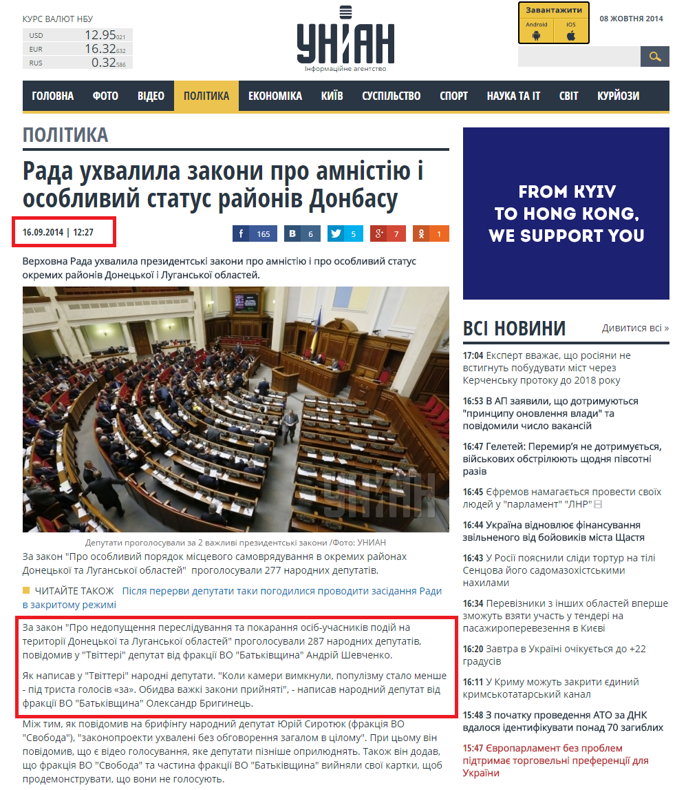 http://www.unian.ua/politics/985343-rada-uhvalila-zakoni-pro-amnistiyu-i-osobliviy-status-rayoniv-donbasu.html