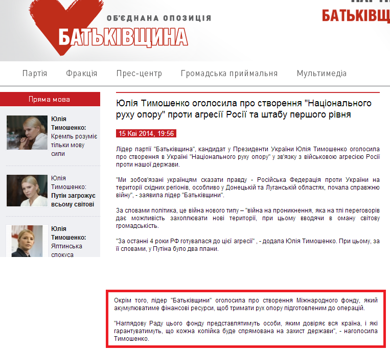 http://batkivshchyna.com.ua/news/19906.html