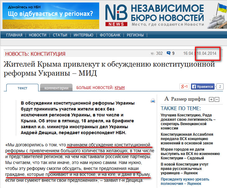 http://nbnews.com.ua/ru/news/119009/