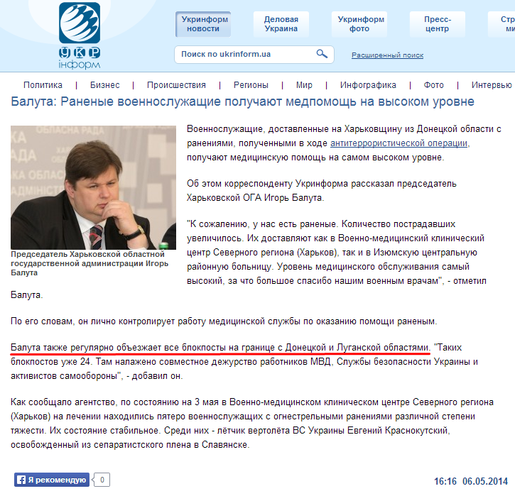 http://www.ukrinform.ua/rus/news/baluta_ranenie_voennoslugashchie_poluchayut_medpomoshch_na_visokom_urovne_1630775