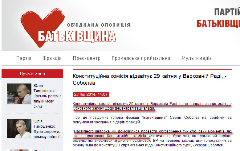 http://batkivshchyna.com.ua/news/19957.html