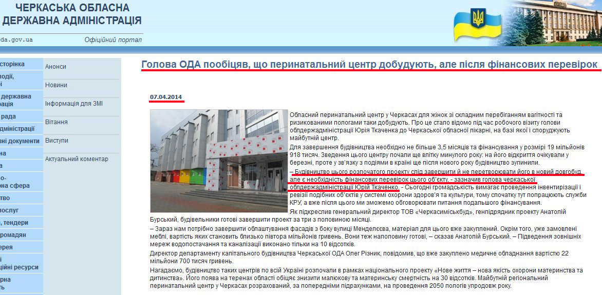 http://www.oda.ck.ua/?lng=ukr&section=2&page=2&id=1111652