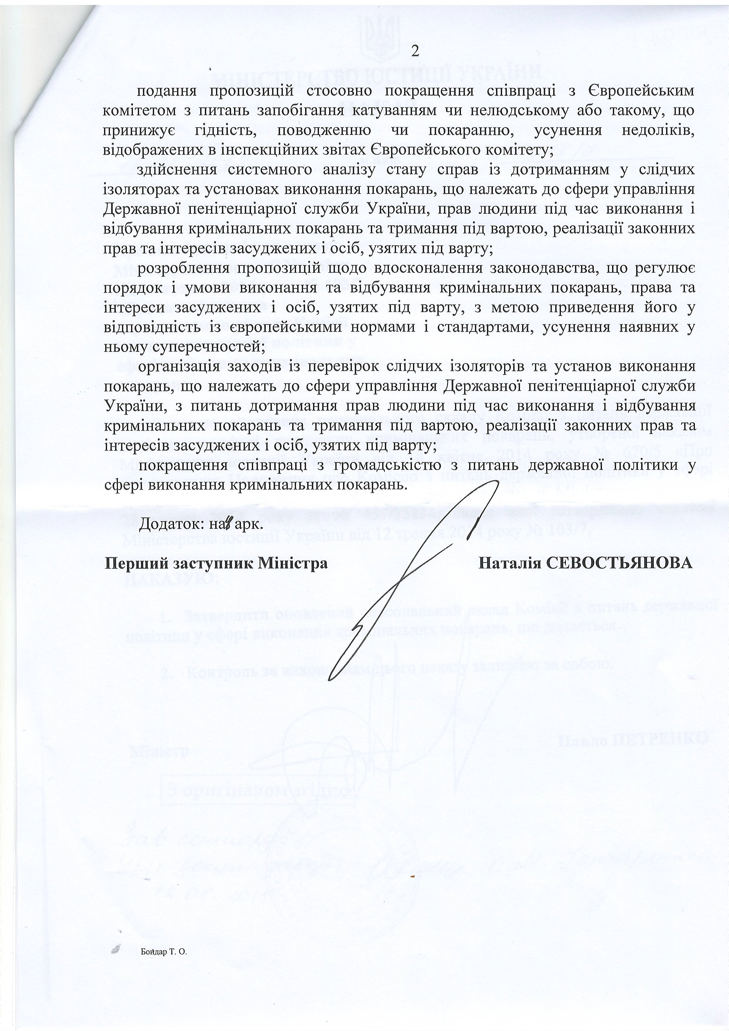 Лист Міністерства юстиції України від 21 вересня 2015 року