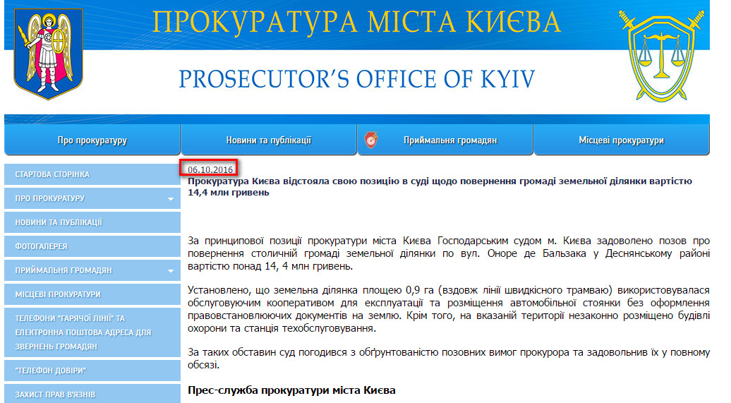 http://www.kyiv.gp.gov.ua/ua/news.html?_m=publications&_c=view&_t=rec&id=193913