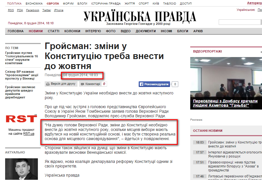 http://www.pravda.com.ua/news/2014/12/8/7046858/