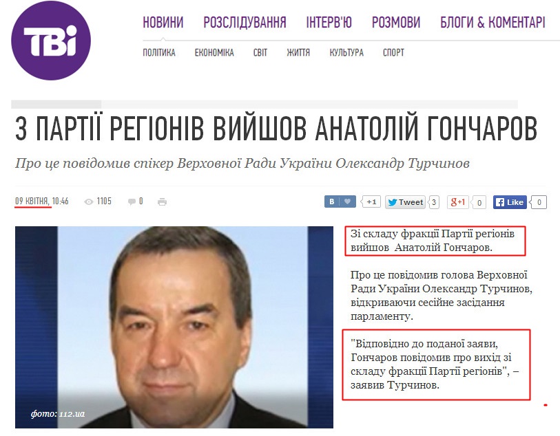 http://tvi.ua/new/2014/04/09/z_partiyi_rehioniv_vyyshov__anatoliy_honcharov