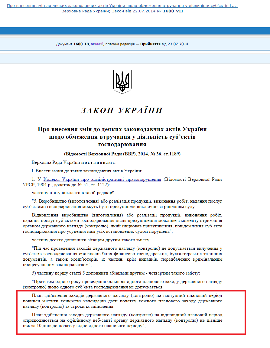 http://zakon4.rada.gov.ua/laws/show/1600-vii