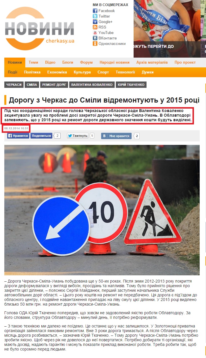 http://novyny.cherkasy.ua/news/podii/road-c-cherkas-to-smile-dragontooth-in-2015-rotsi/
