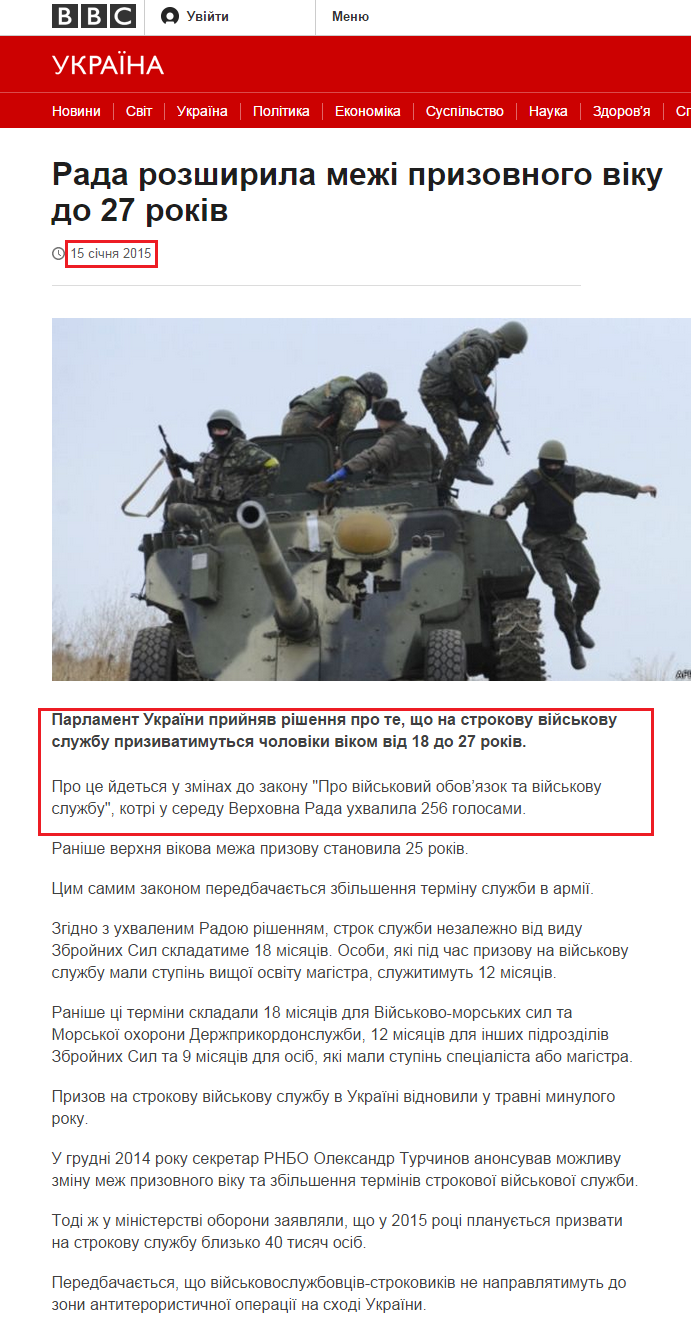 http://www.bbc.co.uk/ukrainian/news_in_brief/2015/01/150115_sx_conscription