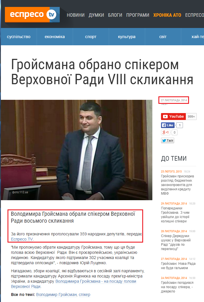 http://espreso.tv/news/2014/11/27/hroysmana_obrano_spikerom_verkhovnoyi_rady_vosmoho_sklykannya
