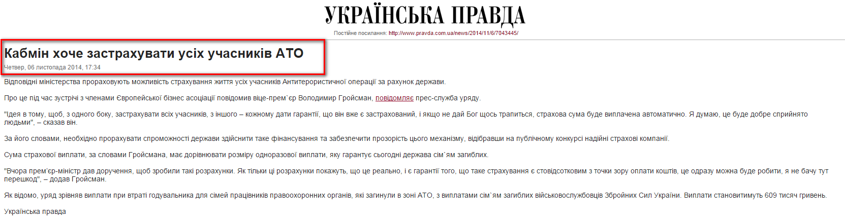 http://www.pravda.com.ua/news/2014/11/6/7043445/view_print/