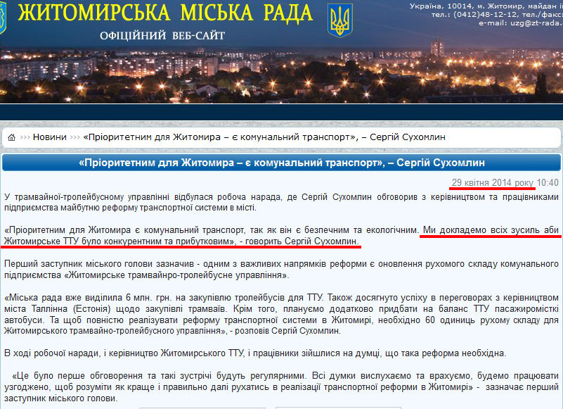 http://zt-rada.gov.ua/news/p4244