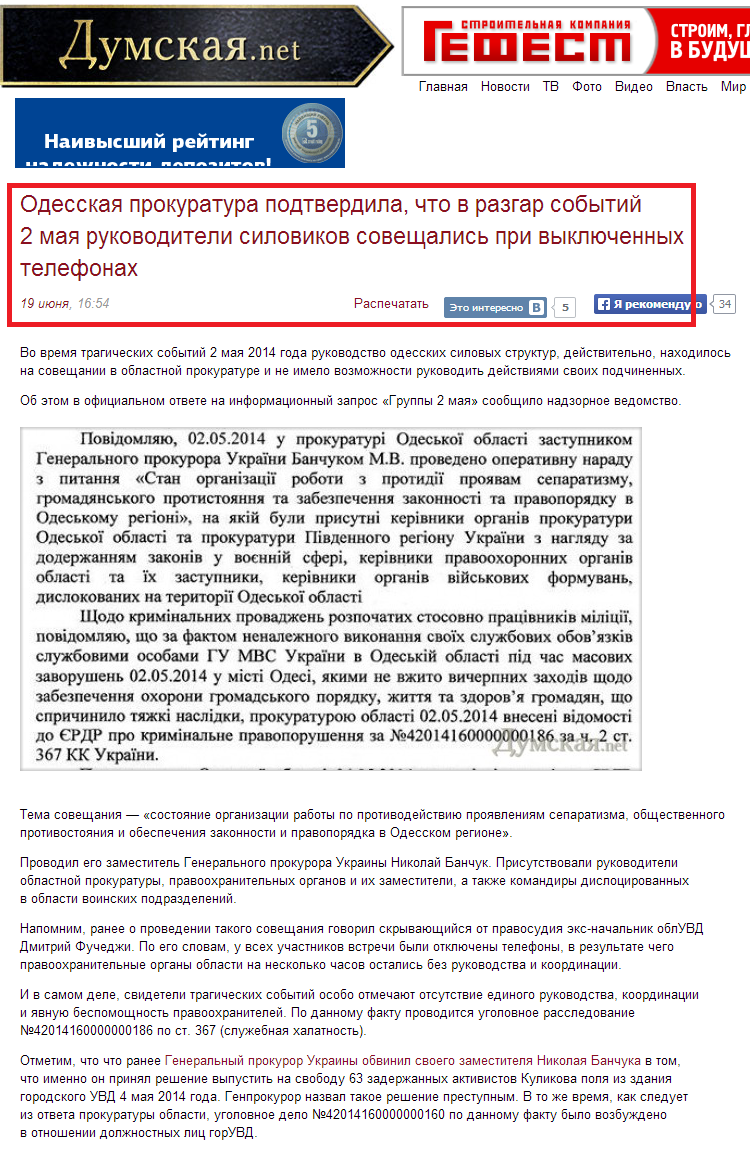 http://dumskaya.net/news/oblastnaya-prokuratura-podtvergdaet-2-maya-silov-036812/