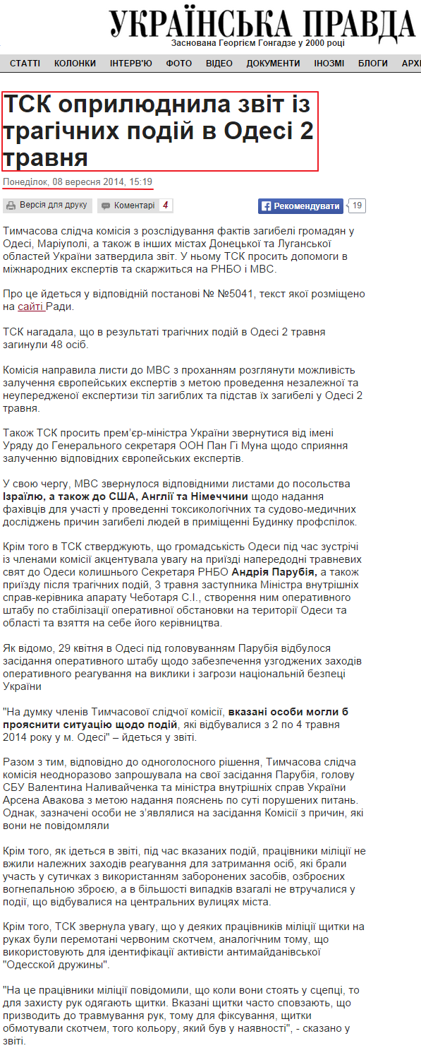 http://www.pravda.com.ua/news/2014/09/8/7037089/