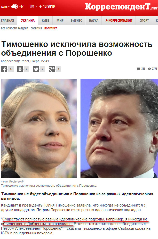 http://korrespondent.net/ukraine/politics/3358677-tymoshenko-yskluichyla-vozmozhnost-obedynenyia-s-poroshenko