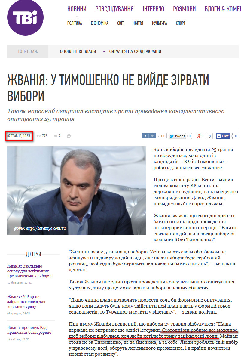 http://tvi.ua/new/2014/05/07/zhvaniya_u_tymoshenko_ne_vyyde_zirvaty_vybory