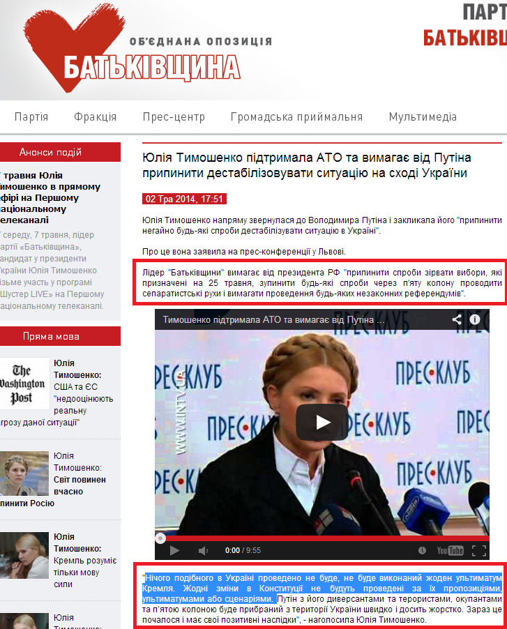 http://batkivshchyna.com.ua/news/20012.html