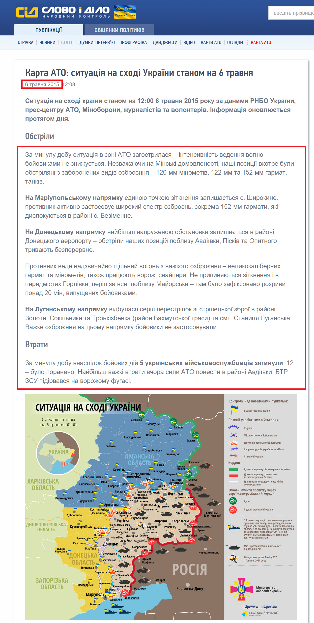 http://www.slovoidilo.ua/articles/9216/2015-05-06/karta-ato-situaciya-na-vostoke-ukrainy-po-sostoyaniyu-na-6-maya.html