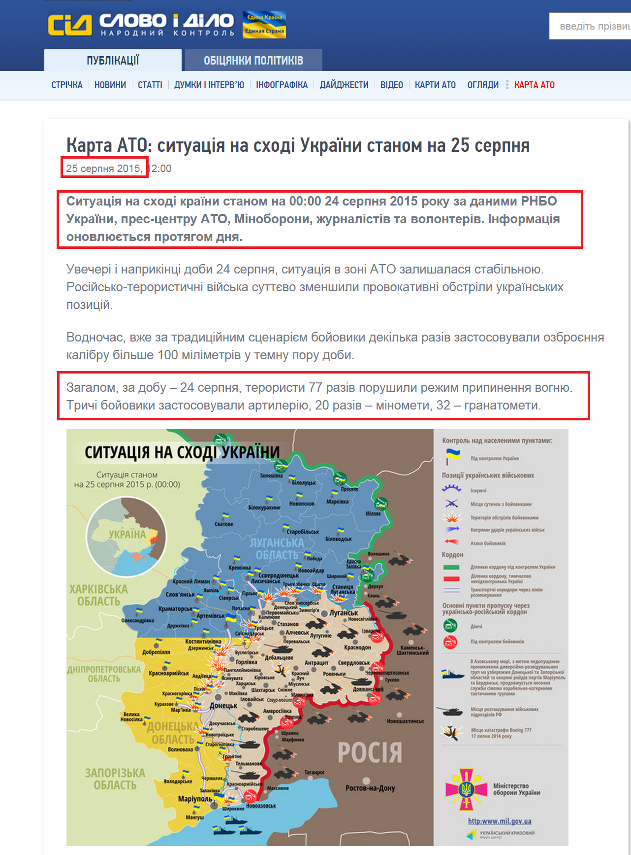 http://www.slovoidilo.ua/2015/08/25/karta/karta-ato-sytuacziya-na-sxodi-ukrayiny-stanom-na-25-serpnya