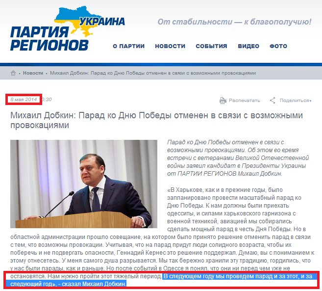http://partyofregions.ua/ua/news/536b32aaf620d2d20d000102