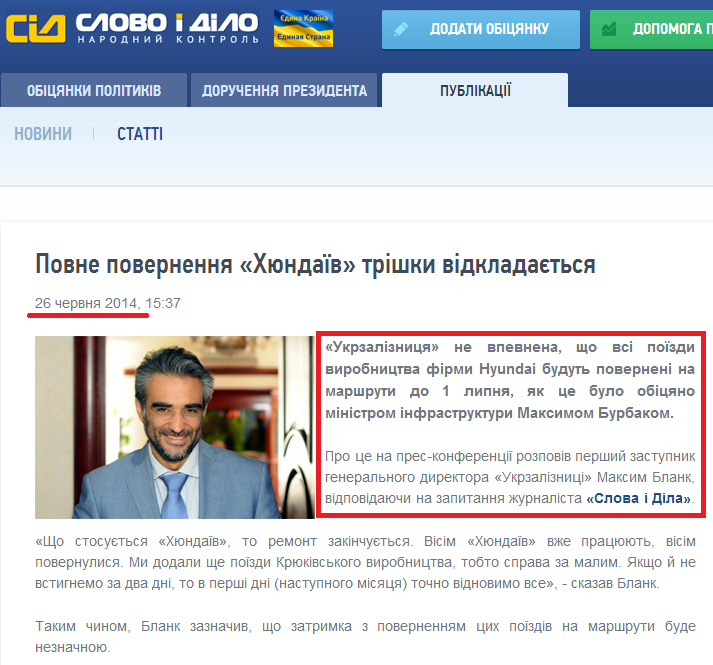 http://www.slovoidilo.ua/news/3407/2014-06-26/polnoe-vozvracshenie-hyundaev-samuyu-malost-otkladyvaetsya.html