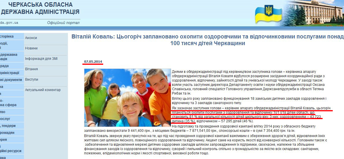 http://www.oda.ck.ua/?lng=ukr&section=2&page=2&id=1111958