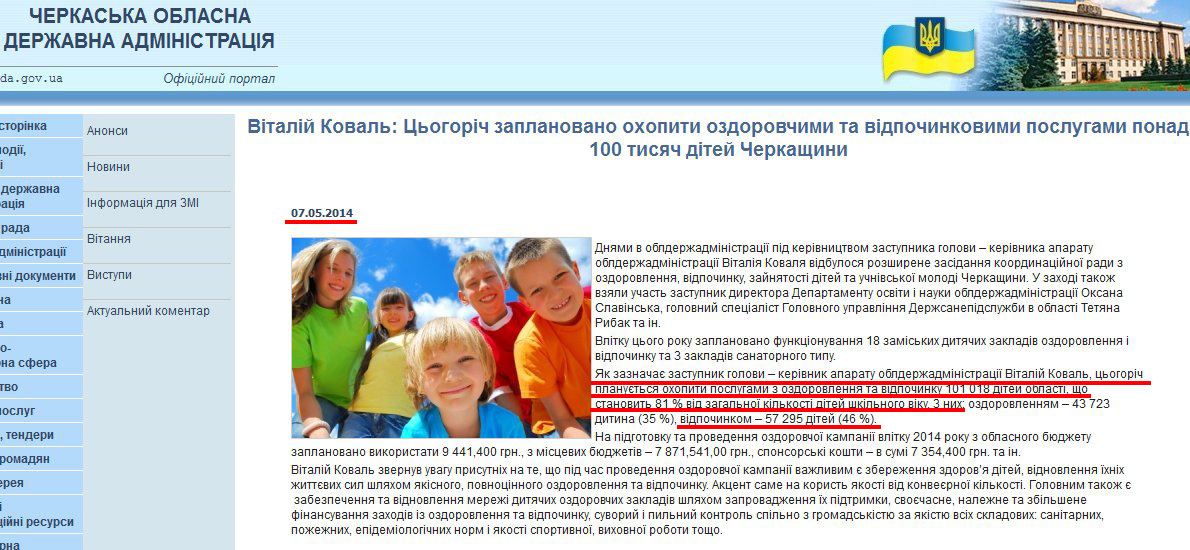 http://www.oda.ck.ua/?lng=ukr&section=2&page=2&id=1111958