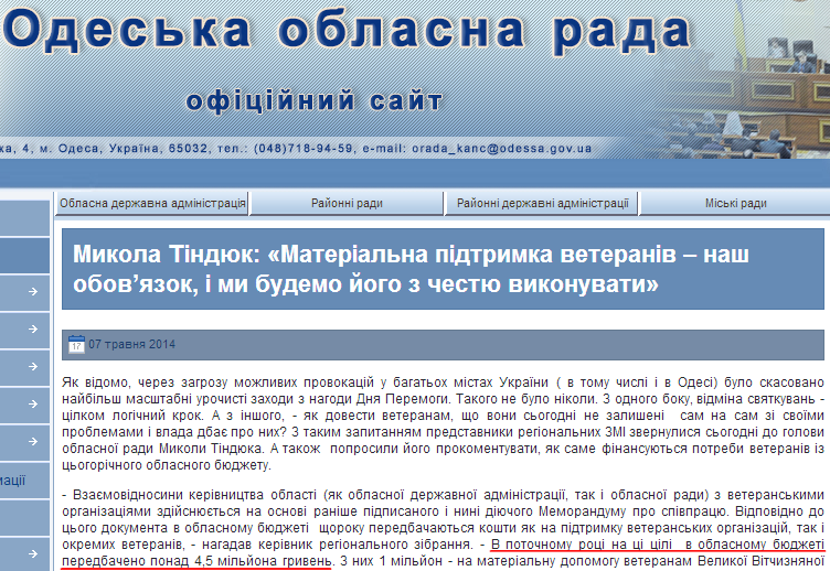 http://oblrada.odessa.gov.ua/index.php?option=com_content&view=article&id=4137%3A-l-r&catid=6%3A2011-01-05-09-40-15&Itemid=244&lang=uk