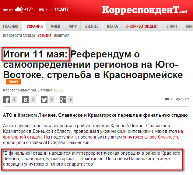 http://korrespondent.net/ukraine/events/3361460-ytohy-11-maia-referendum-o-samoopredelenyy-rehyonov-na-yuho-vostoke-strelba-v-krasnoarmeiske