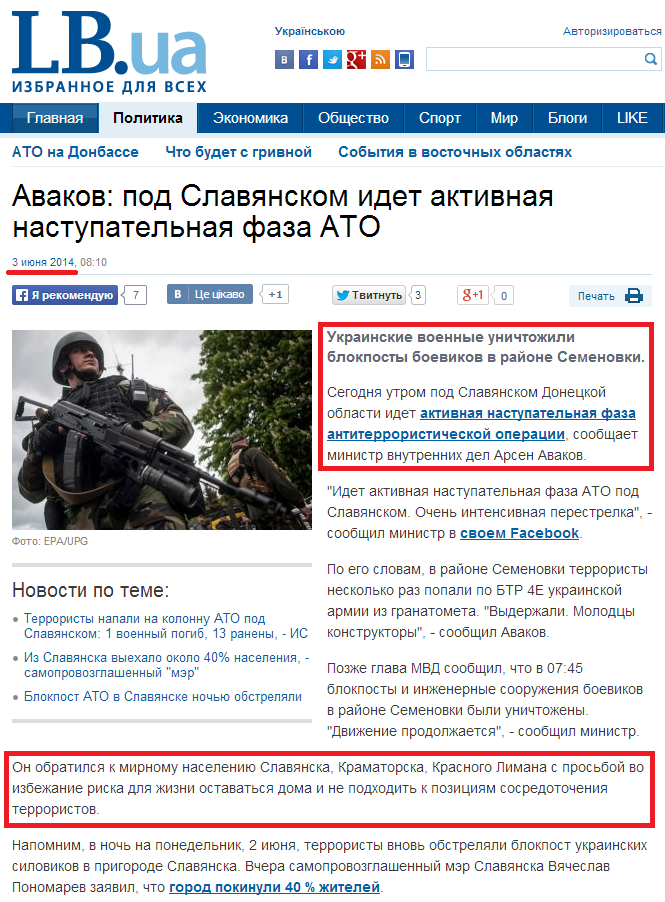 http://lb.ua/news/2014/06/03/268654_avakov_pod_slavyanskom_idet_aktivnaya.html