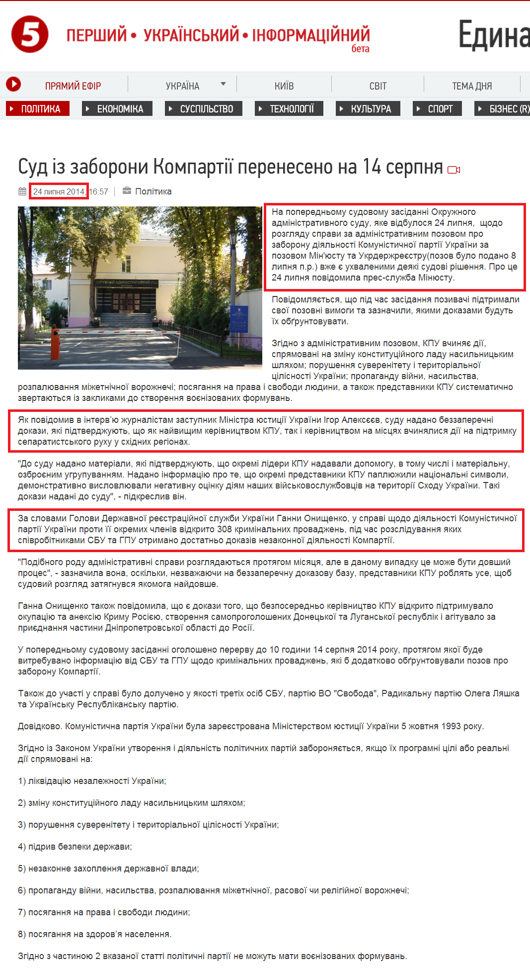http://www.5.ua/ukrajina/politika/item/389745-sud-iz-zaborony-kompartii-pereneseno-na-14-serpnia