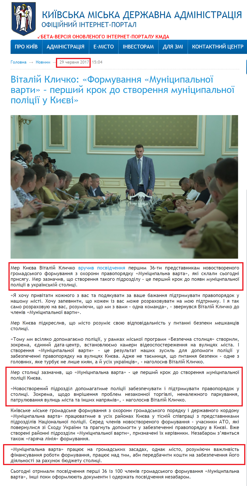 http://kievcity.gov.ua/news/52042.html