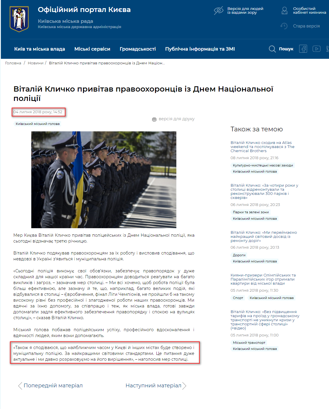 https://kyivcity.gov.ua/news/vitaliy_klichko_privitav_pravookhorontsiv_iz_dnem_natsionalno_politsi.html