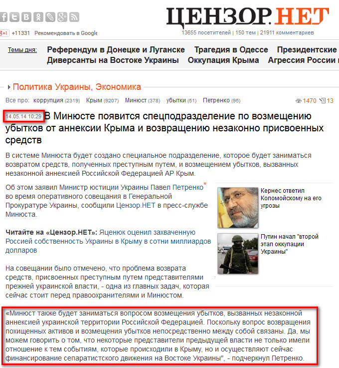 http://censor.net.ua/news/285204/v_minyuste_poyavitsya_spetspodrazdelenie_po_vozmescheniyu_ubytkov_ot_anneksii_kryma_i_vozvrascheniyu