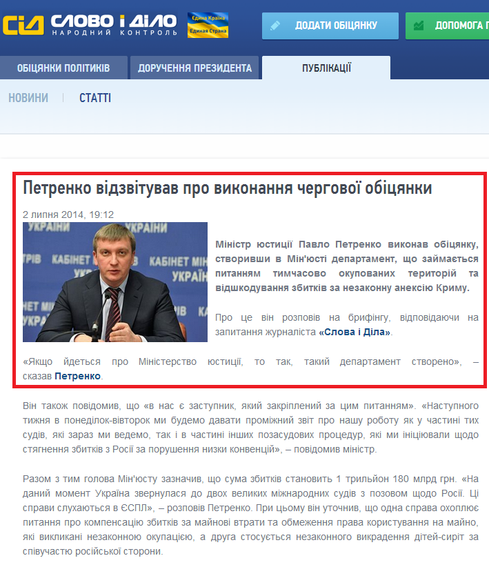 http://www.slovoidilo.ua/news/3486/2014-07-02/petrenko-otchitalsya-o-vypolnenii-ocherednogo-obecshaniya.html