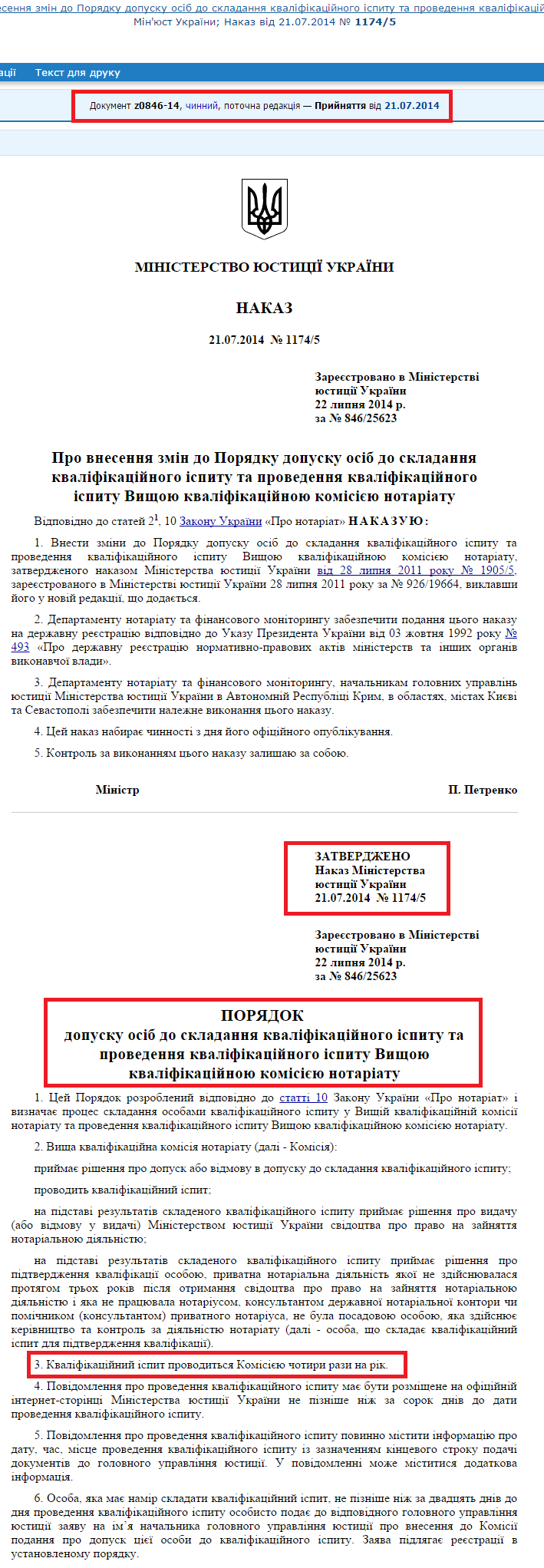 http://zakon2.rada.gov.ua/laws/show/z0846-14
