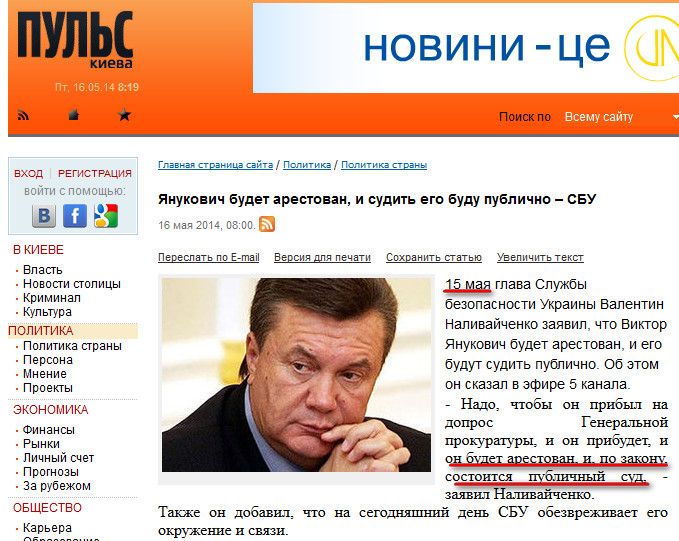http://politics.puls.kiev.ua/country_policy/242706.html