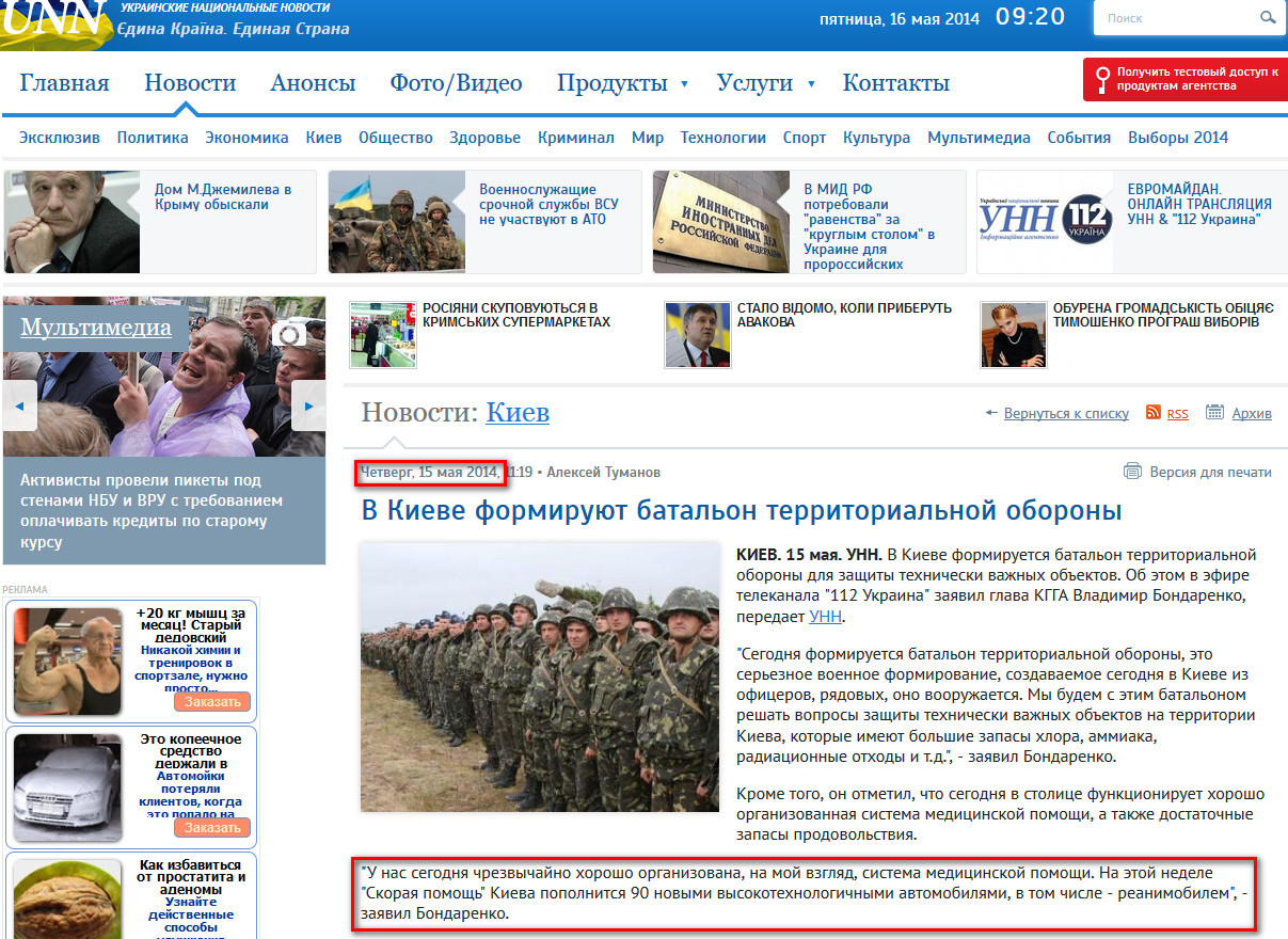 http://www.unn.com.ua/ru/news/1342704-u-kiyevi-formuyut-batalyon-teritorialnoyi-oboroni