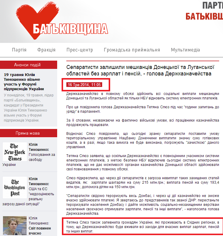 http://batkivshchyna.com.ua/news/20127.html