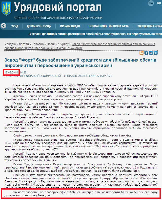 http://www.kmu.gov.ua/control/ru/publish/article?art_id=247306648&cat_id=244843950