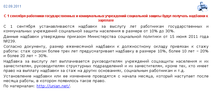http://www.trud.gov.ua/control/ru/publish/article?art_id=297451&cat_id=41414