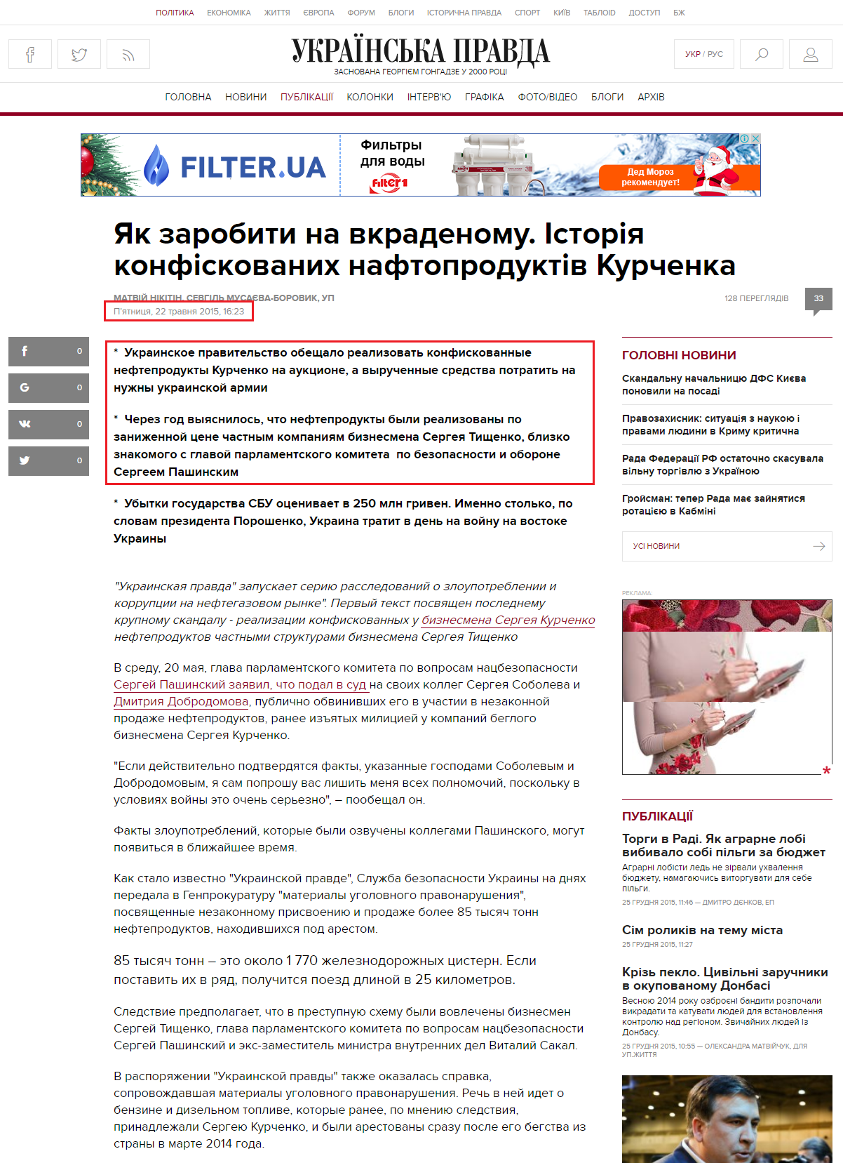http://www.pravda.com.ua/articles/2015/05/22/7068765/