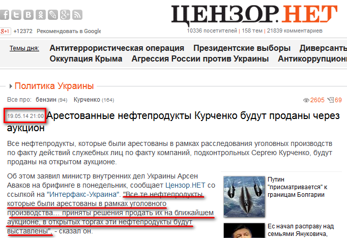 http://censor.net.ua/news/286026/arestovannye_nefteprodukty_kurchenko_budut_prodany_cherez_auktsion