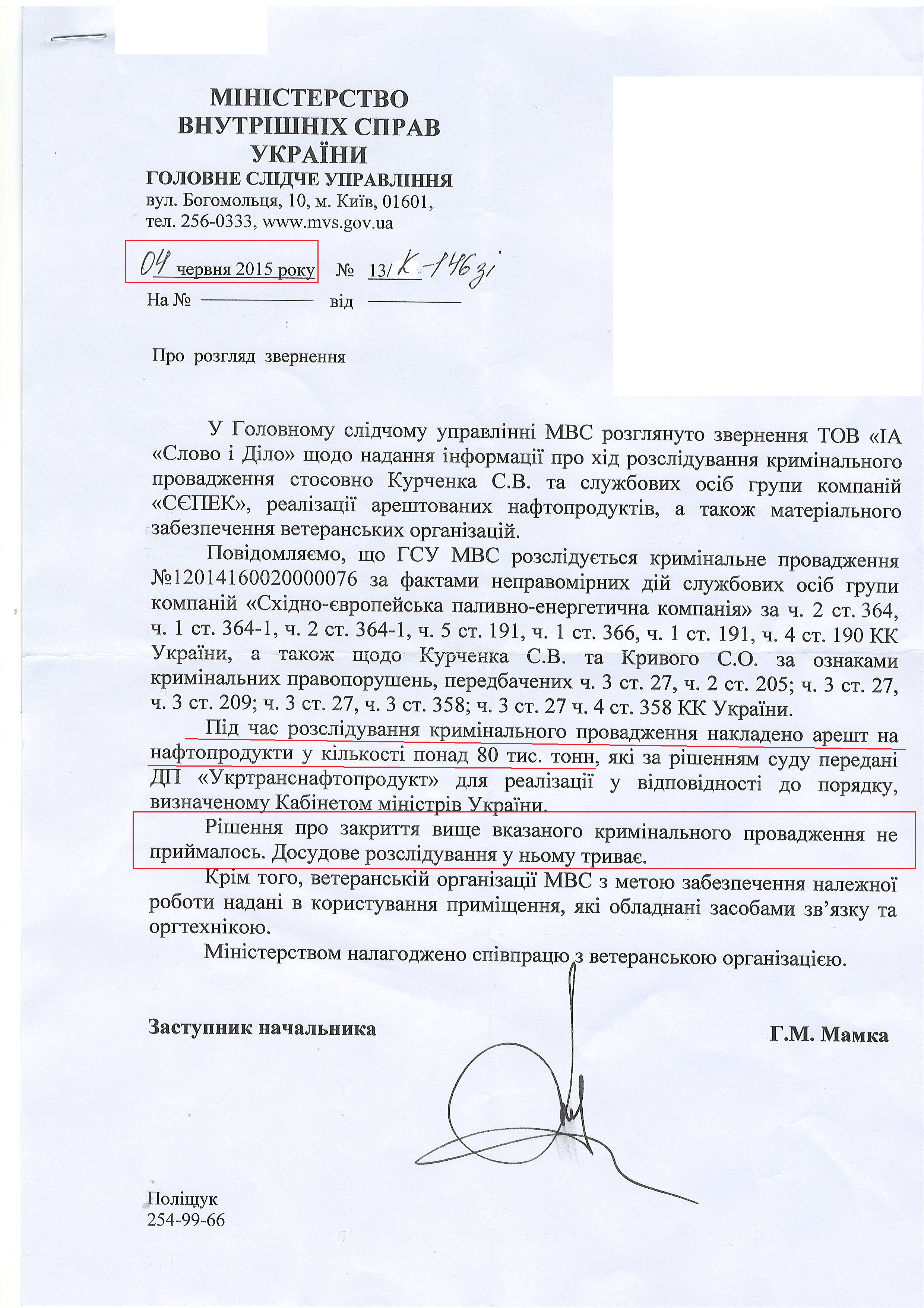 Лист Міністерства внутрішніх справ України  від 4 червня 2015 року