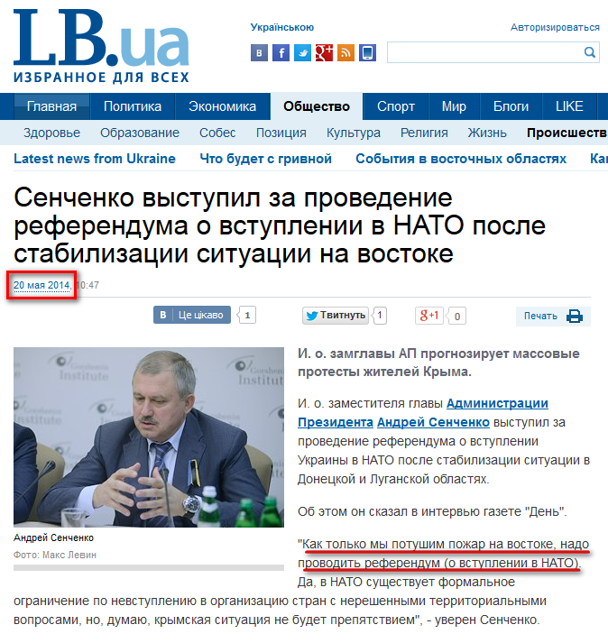 http://society.lb.ua/accidents/2014/05/20/267033_senchenko_vistupil_provedenie.html