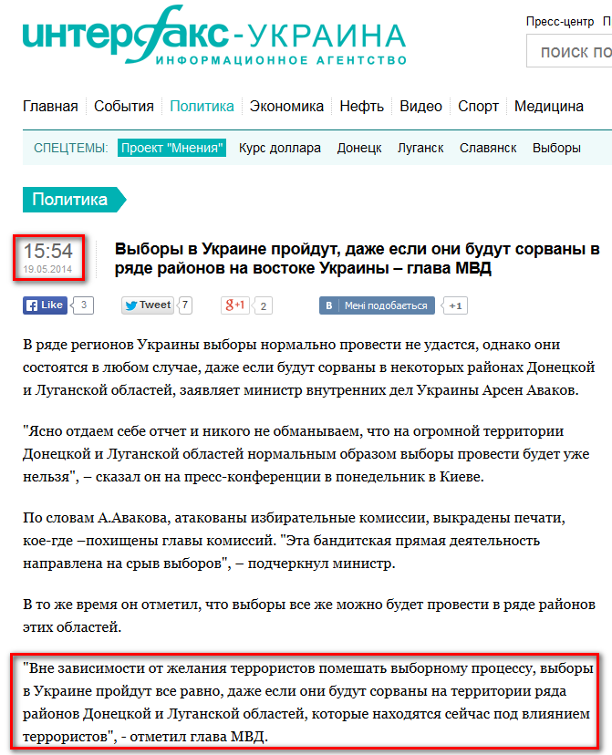 http://interfax.com.ua/news/political/205467.html