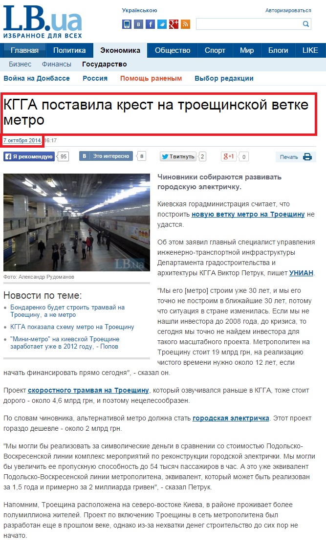http://economics.lb.ua/state/2014/10/07/281810_kgga_postavila_krest_troeshchinskoy.html