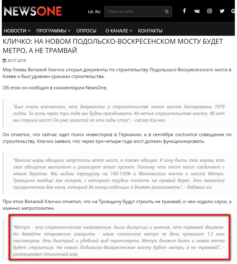 http://newsone.ua/ru/klichko-na-novom-podolsko-voskresenskom-mostu-budet-metro-%E2%80%8B%E2%80%8Ba-ne-tramvaj/