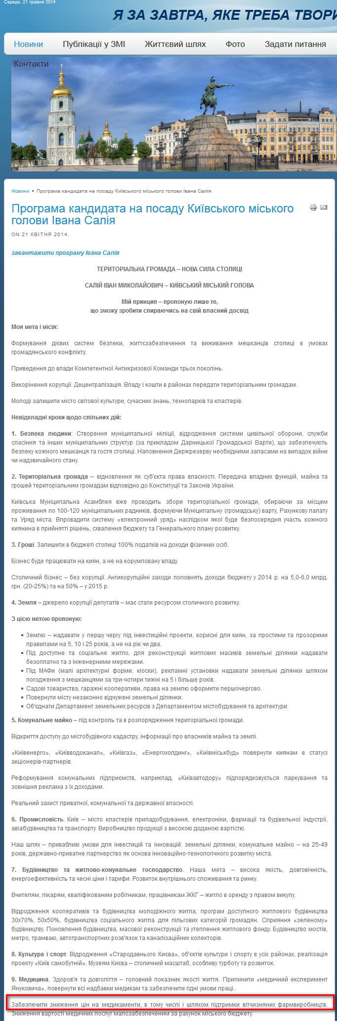 http://saliy.info/index.php/14-novyny/255-21-04-2014-8